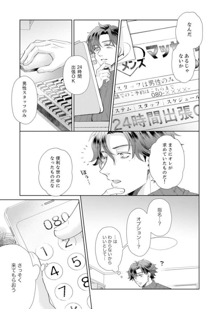 愛を教えてナカまでほぐして【単行本版】 サンプル9