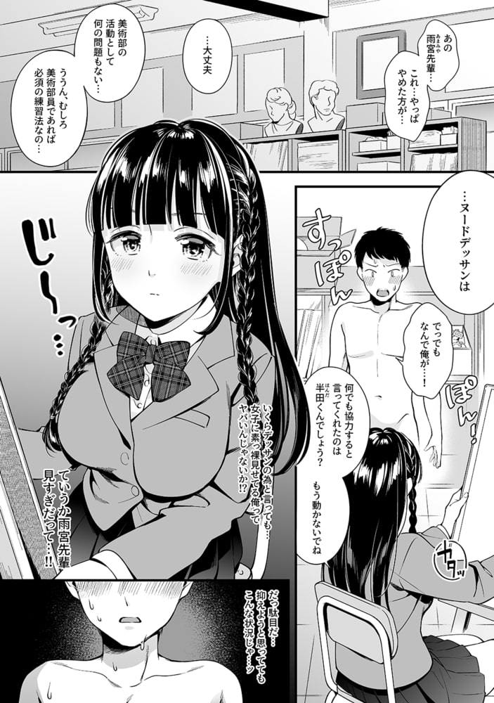 どっちと…する？清楚な先輩？勝気な幼馴染？(1)のサンプル画像3