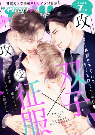drap milk 2021年07月号 [コアマガジン]