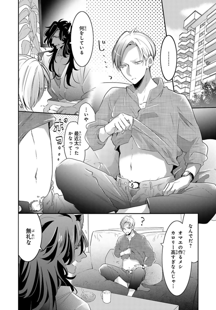 獣とオレの子作り着床日記～昔助けた獣に恩返しで種付けされました～R18版 7巻 サンプル4