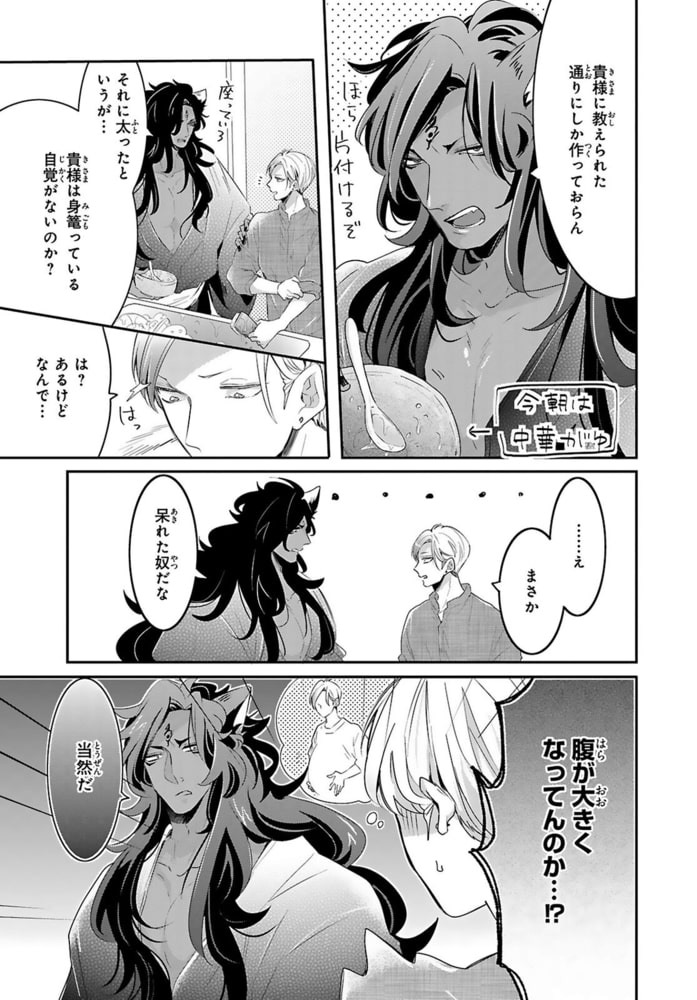 獣とオレの子作り着床日記～昔助けた獣に恩返しで種付けされました～R18版 7巻 サンプル5