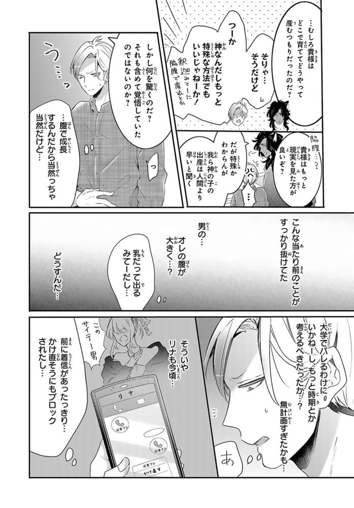 獣とオレの子作り着床日記～昔助けた獣に恩返しで種付けされました～R18版 7巻 サンプル6