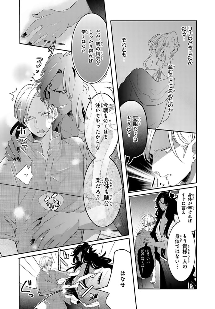 獣とオレの子作り着床日記～昔助けた獣に恩返しで種付けされました～R18版 7巻 サンプル7