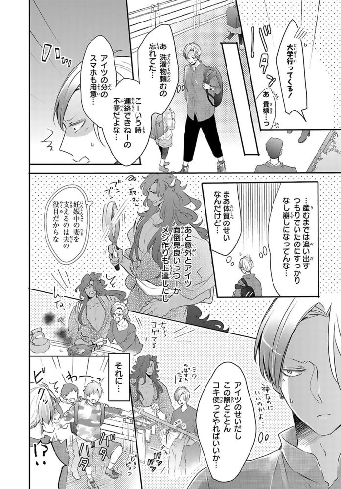 獣とオレの子作り着床日記～昔助けた獣に恩返しで種付けされました～R18版 7巻 サンプル8