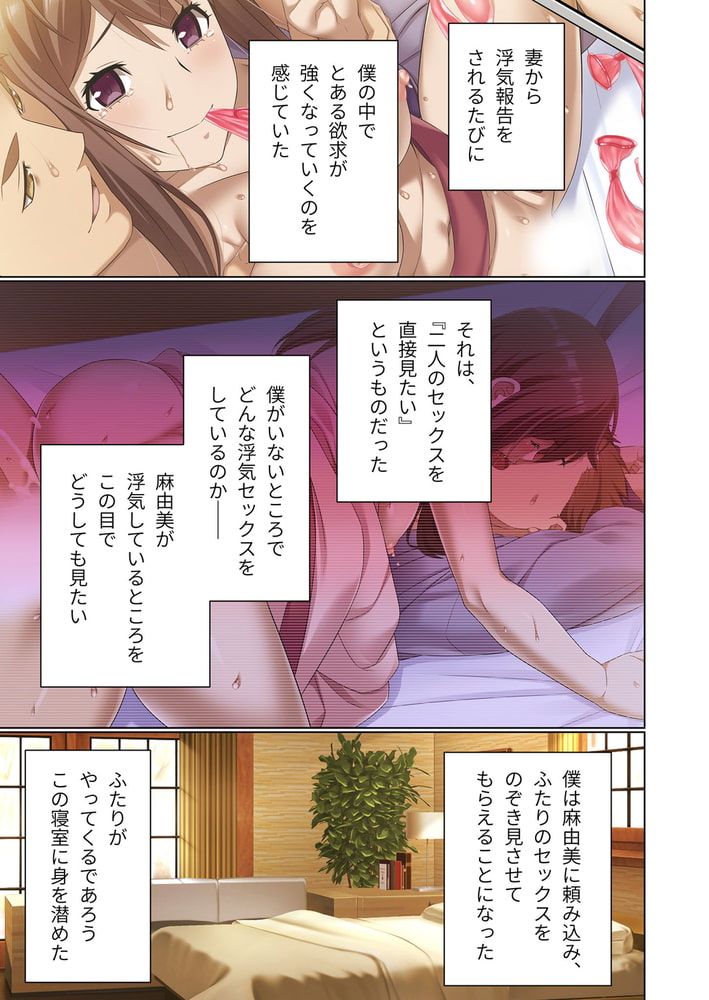 寝取られ妻の秘蜜　分冊版（４） ～夫公認で不倫SEX～