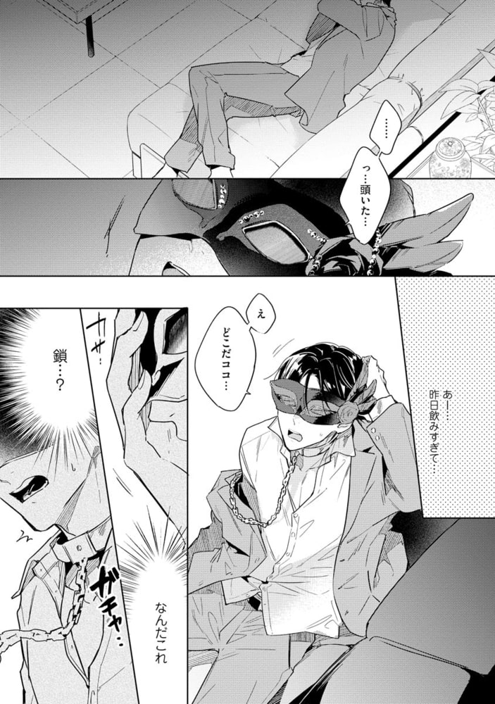 スーパー攻様（仮）に一億で買われました。（分冊版）　【第1話】 サンプル2