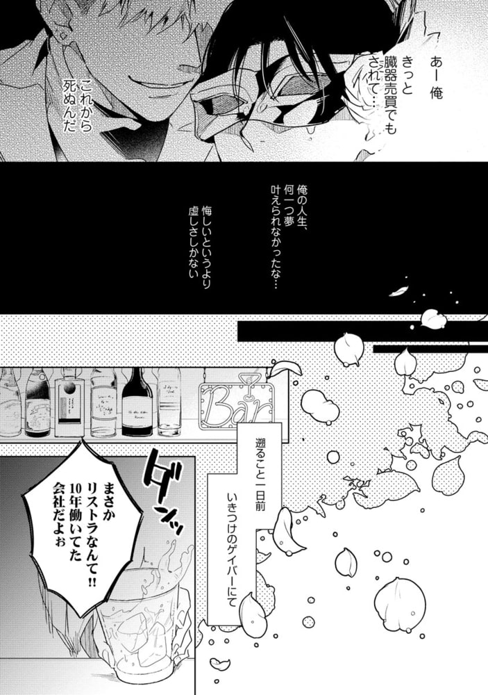 スーパー攻様（仮）に一億で買われました。（分冊版）　【第1話】 サンプル4