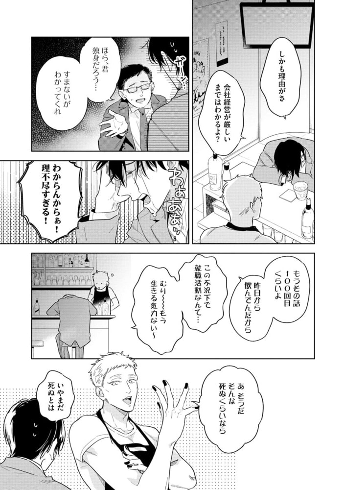 スーパー攻様（仮）に一億で買われました。（分冊版）　【第1話】 サンプル5