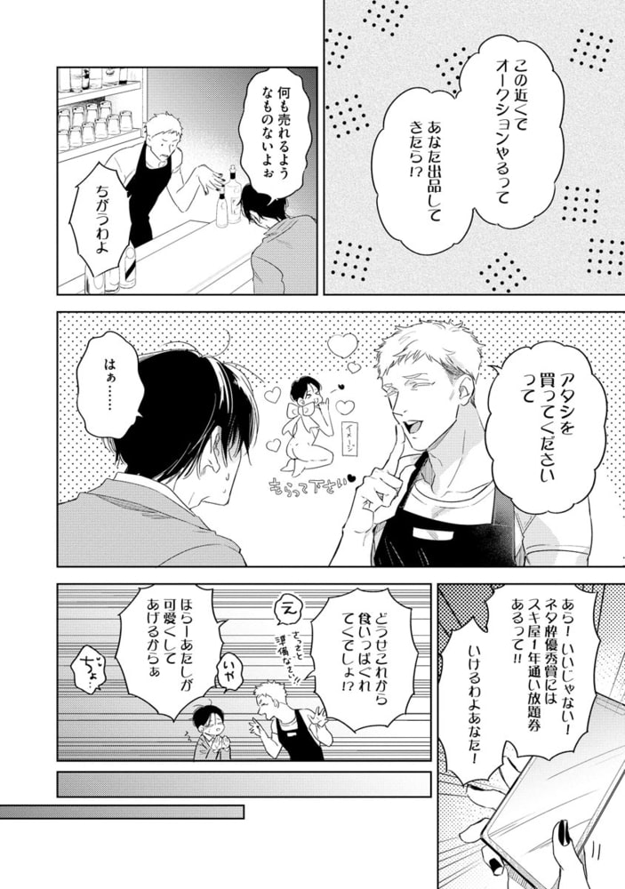 スーパー攻様（仮）に一億で買われました。（分冊版）　【第1話】 サンプル6