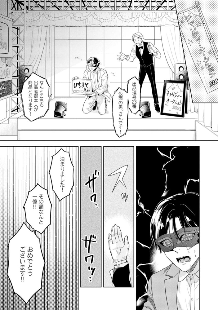 スーパー攻様（仮）に一億で買われました。（分冊版）　【第1話】 サンプル7