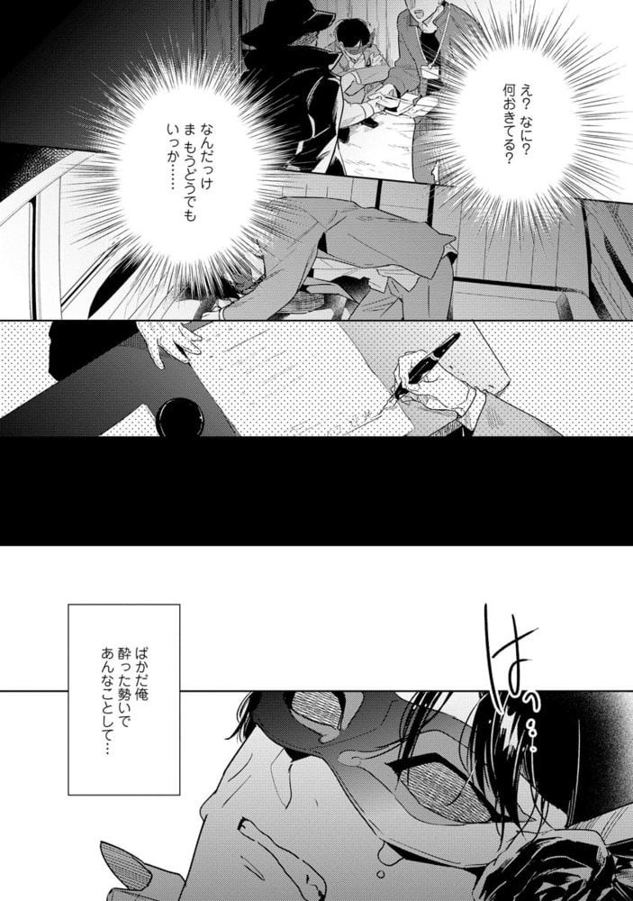 スーパー攻様（仮）に一億で買われました。（分冊版）　【第1話】 サンプル8
