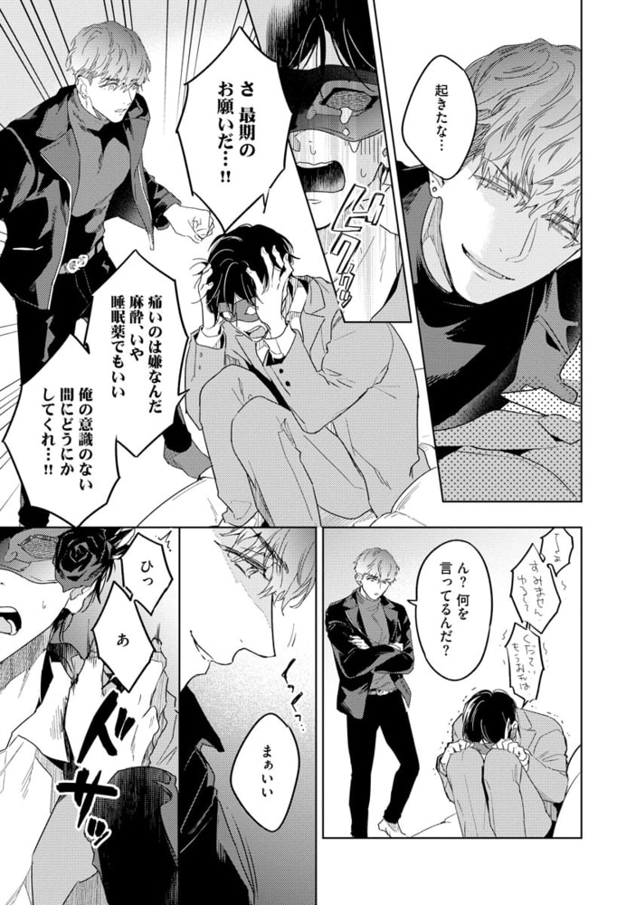 スーパー攻様（仮）に一億で買われました。（分冊版）　【第1話】 サンプル9