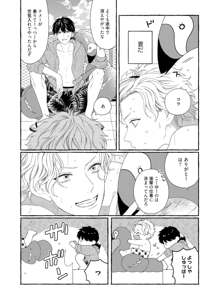 [安堂ろめだ]ヤンチェリキッス！(2)