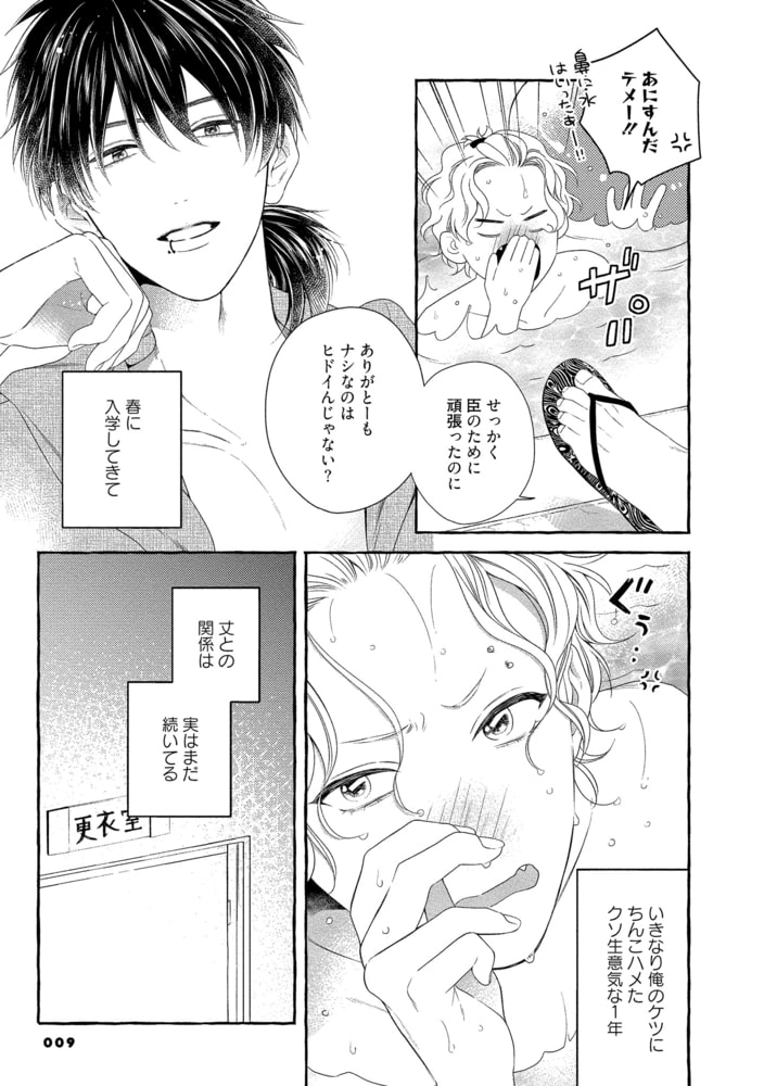 [安堂ろめだ]ヤンチェリキッス！(2)