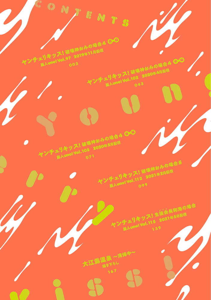 [安堂ろめだ]ヤンチェリキッス！(2)