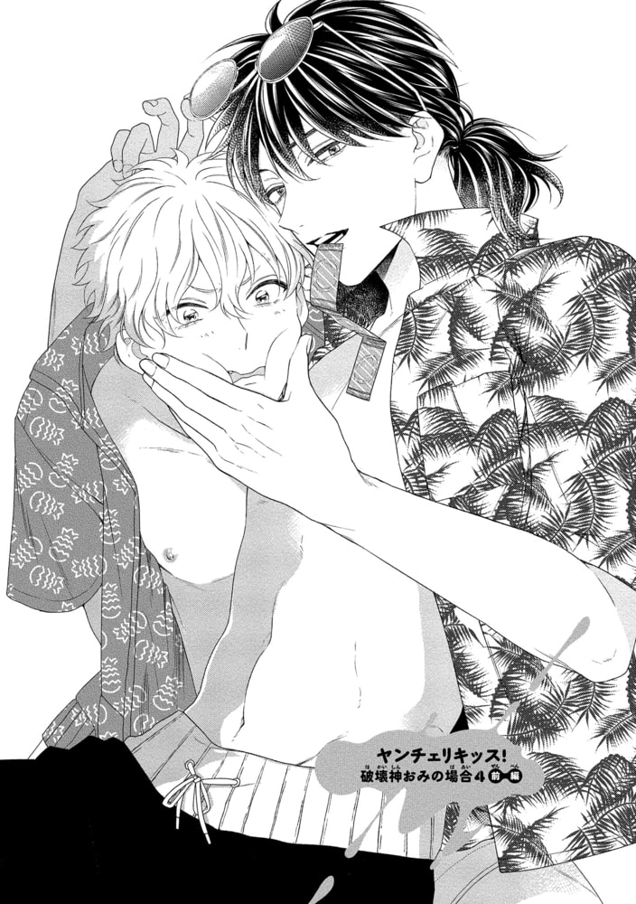 [安堂ろめだ]ヤンチェリキッス！(2)