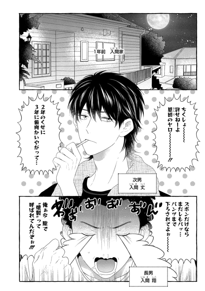 [安堂ろめだ]ヤンチェリキッス！(2)