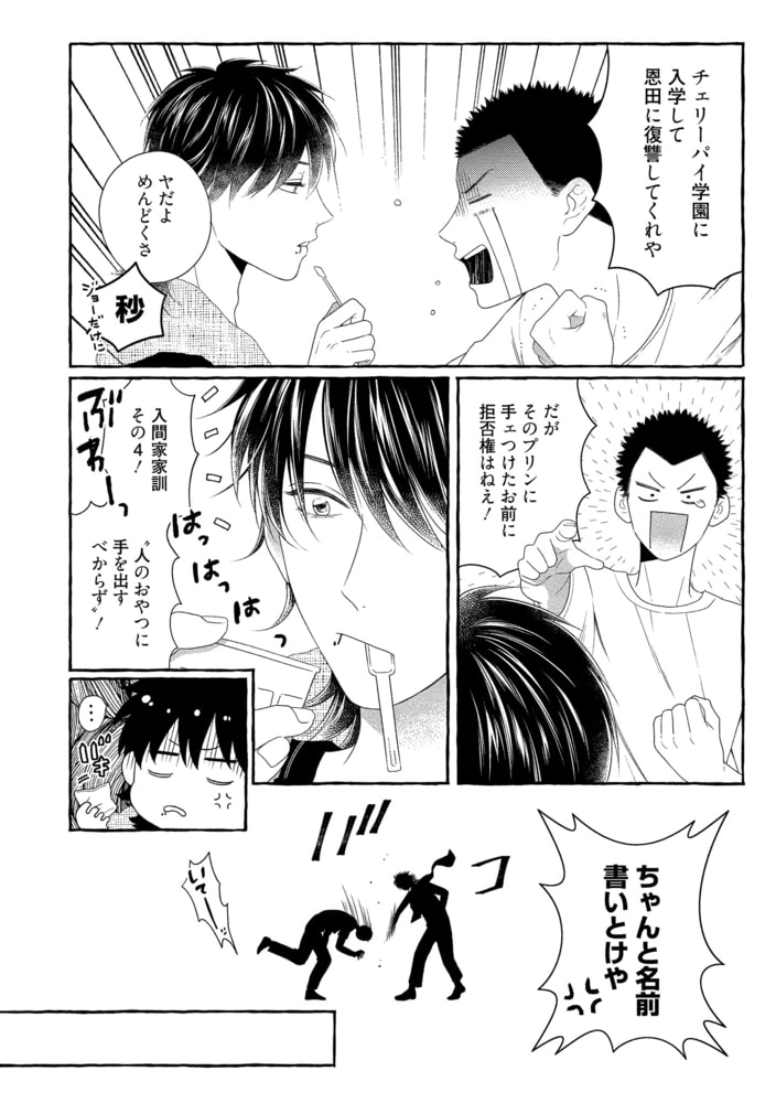 [安堂ろめだ]ヤンチェリキッス！(2)