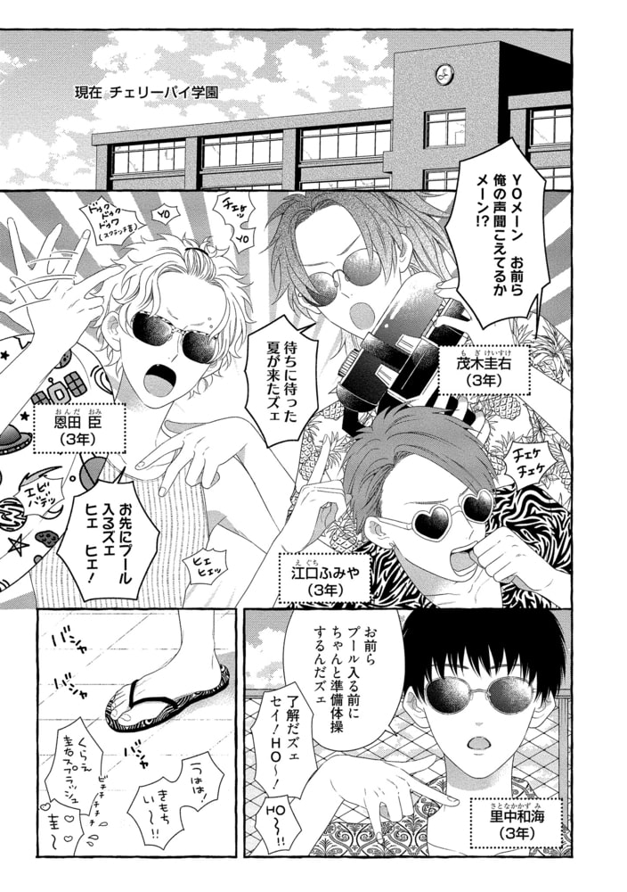 [安堂ろめだ]ヤンチェリキッス！(2)