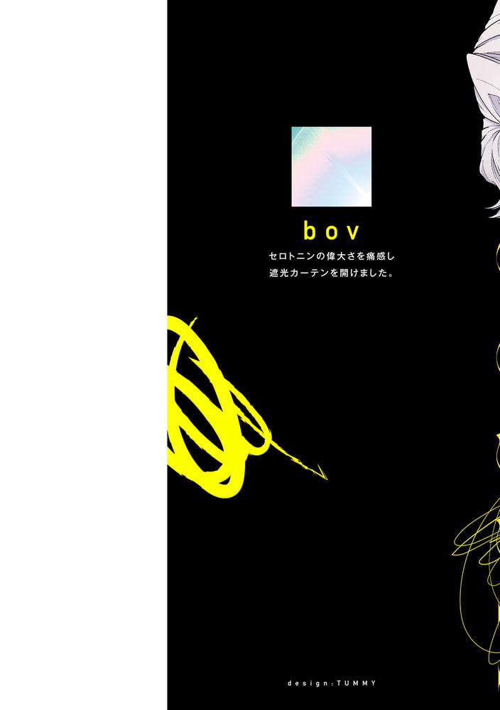 [bov]フェイクゴシップ