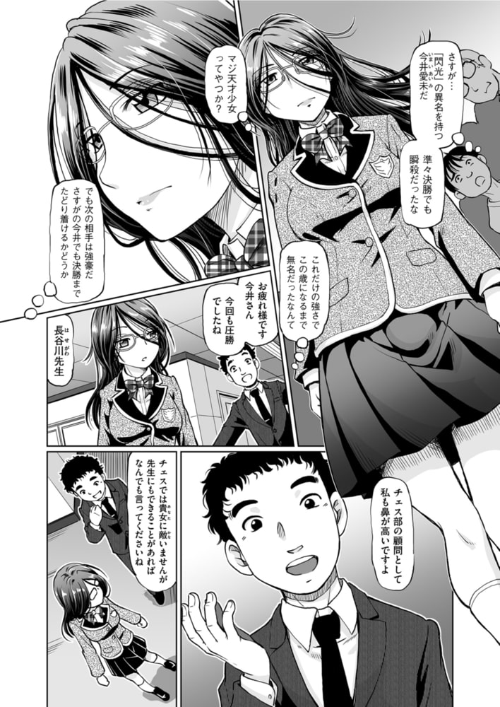 絶対閃光クイーン! チェス部の今井さん