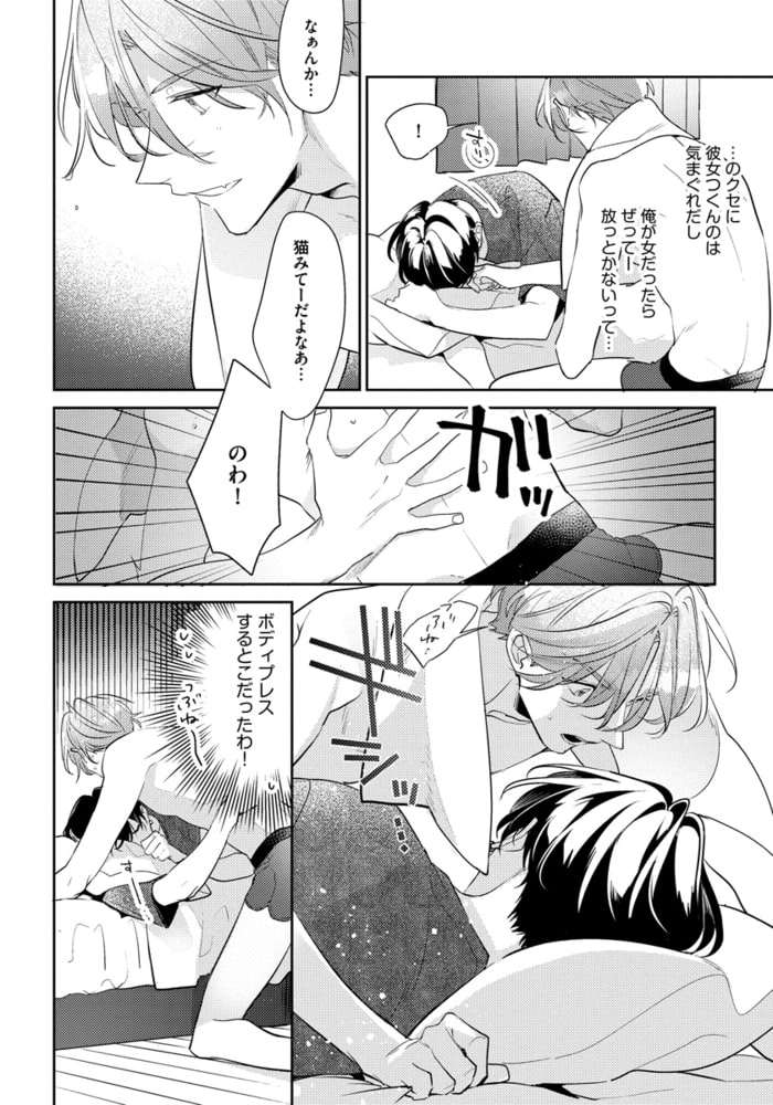 [百瀬あん]幼馴染じゃ我慢できない 1