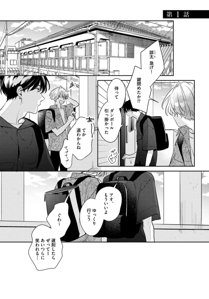 [百瀬あん]幼馴染じゃ我慢できない 1