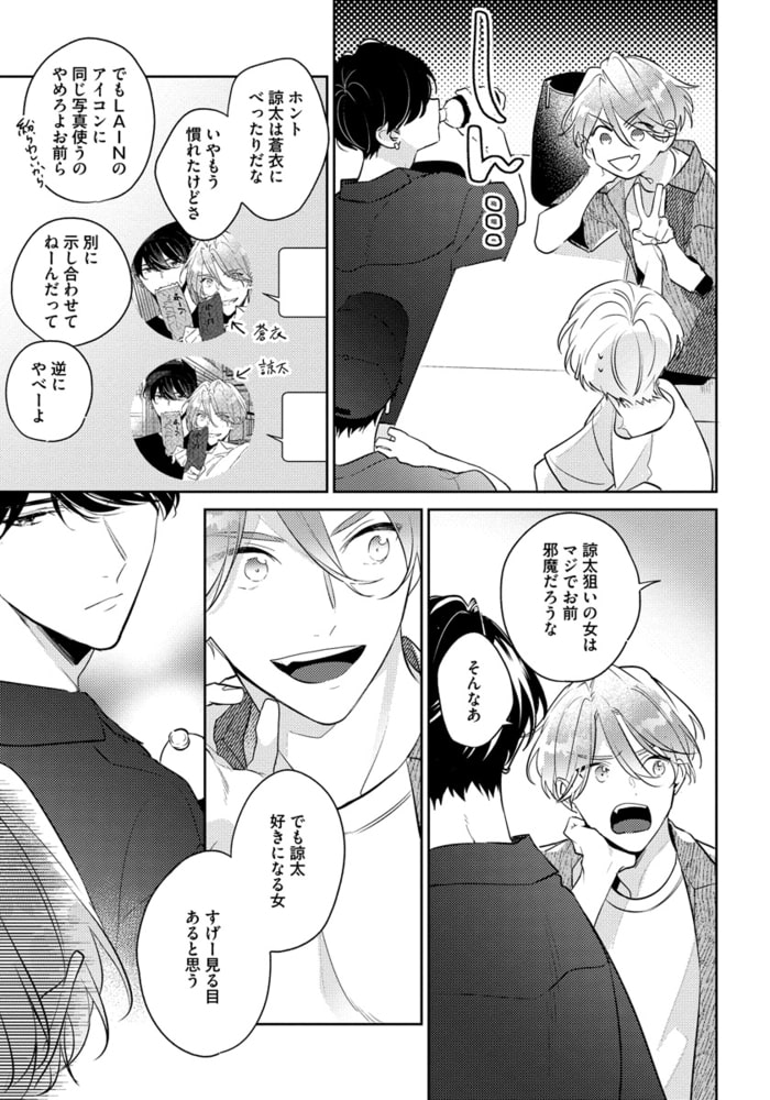 [百瀬あん]幼馴染じゃ我慢できない 1