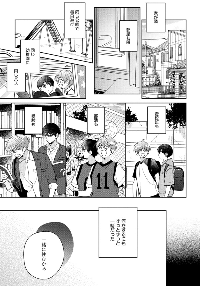 [百瀬あん]幼馴染じゃ我慢できない 1