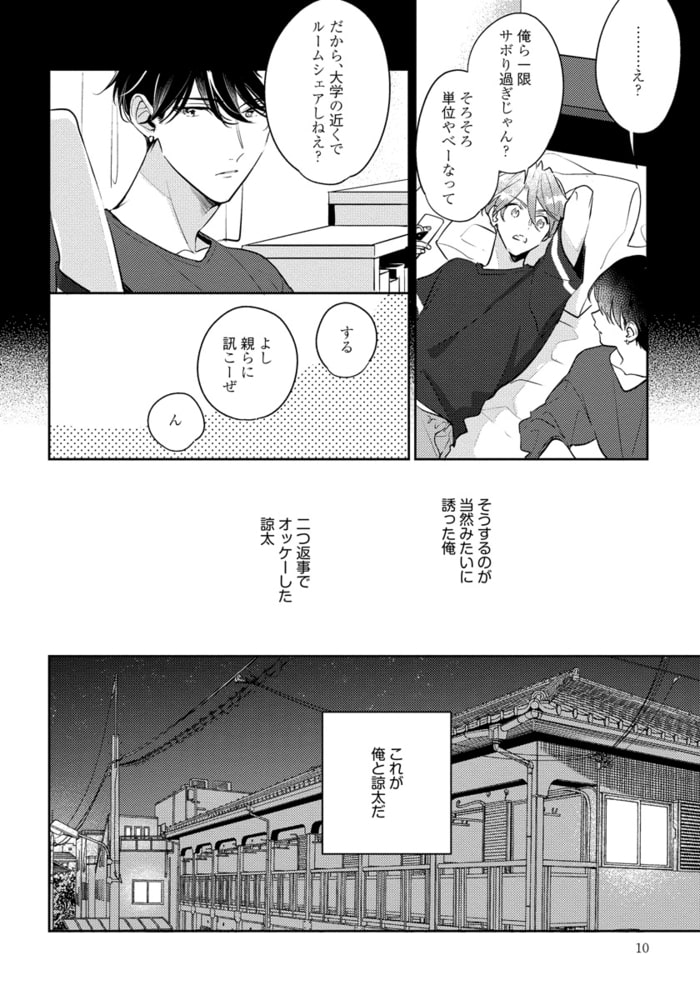 [百瀬あん]幼馴染じゃ我慢できない 1