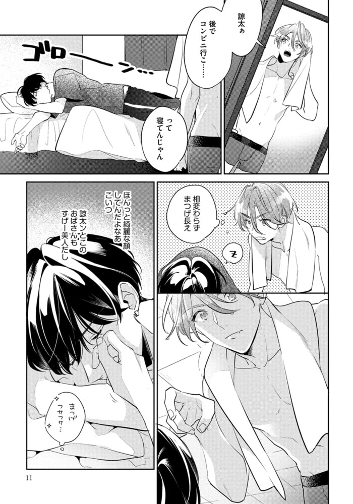 [百瀬あん]幼馴染じゃ我慢できない 1
