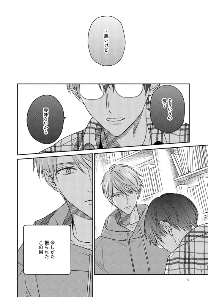 [露久ふみ]そんな顔してもキスはだめ