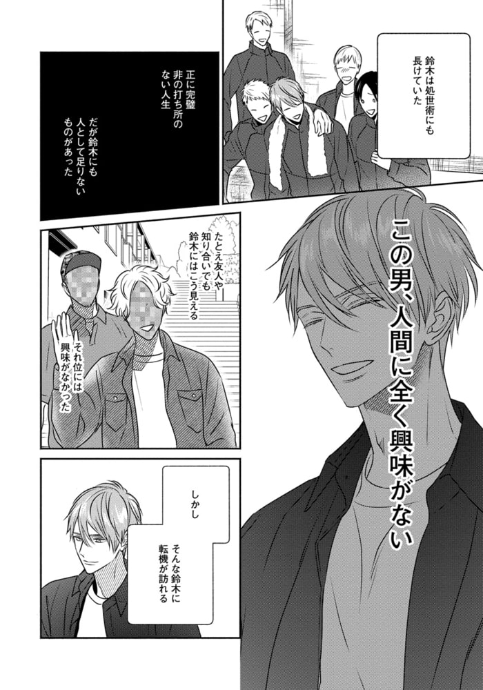 [露久ふみ]そんな顔してもキスはだめ