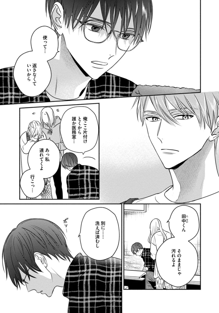 [露久ふみ]そんな顔してもキスはだめ
