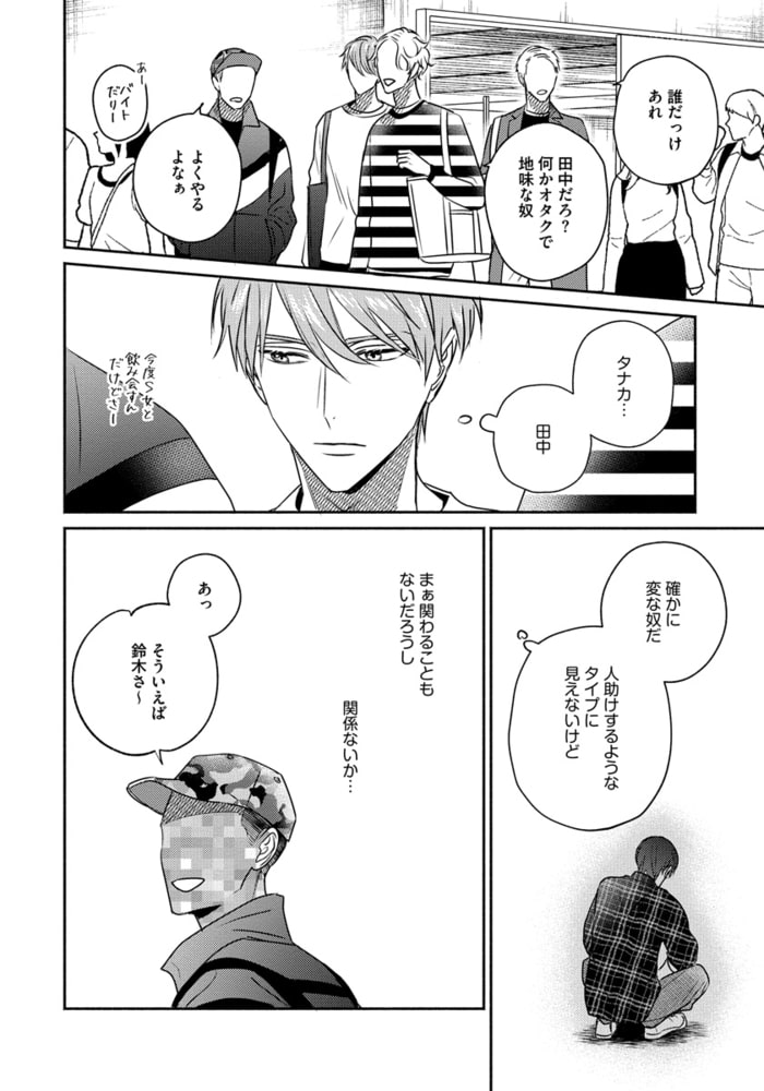 [露久ふみ]そんな顔してもキスはだめ
