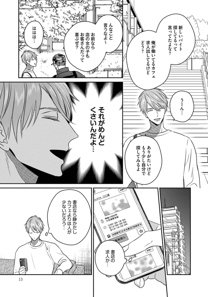[露久ふみ]そんな顔してもキスはだめ