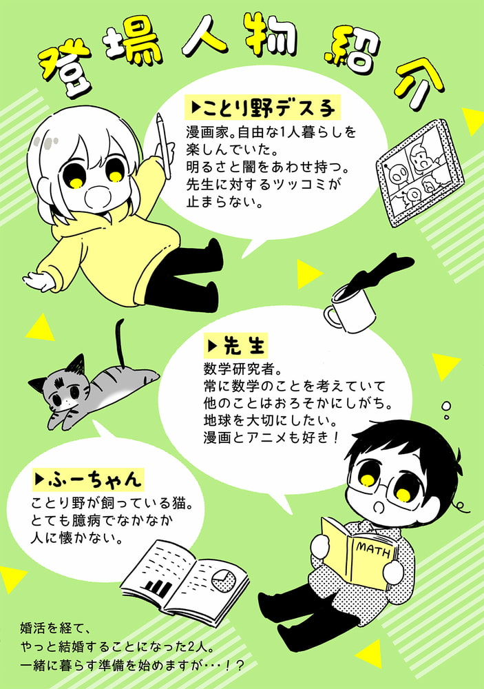 漫画家と異星人 漫画家が婚活で数学者と出会った話 2 ナンバーナイン Dlsite Comipo