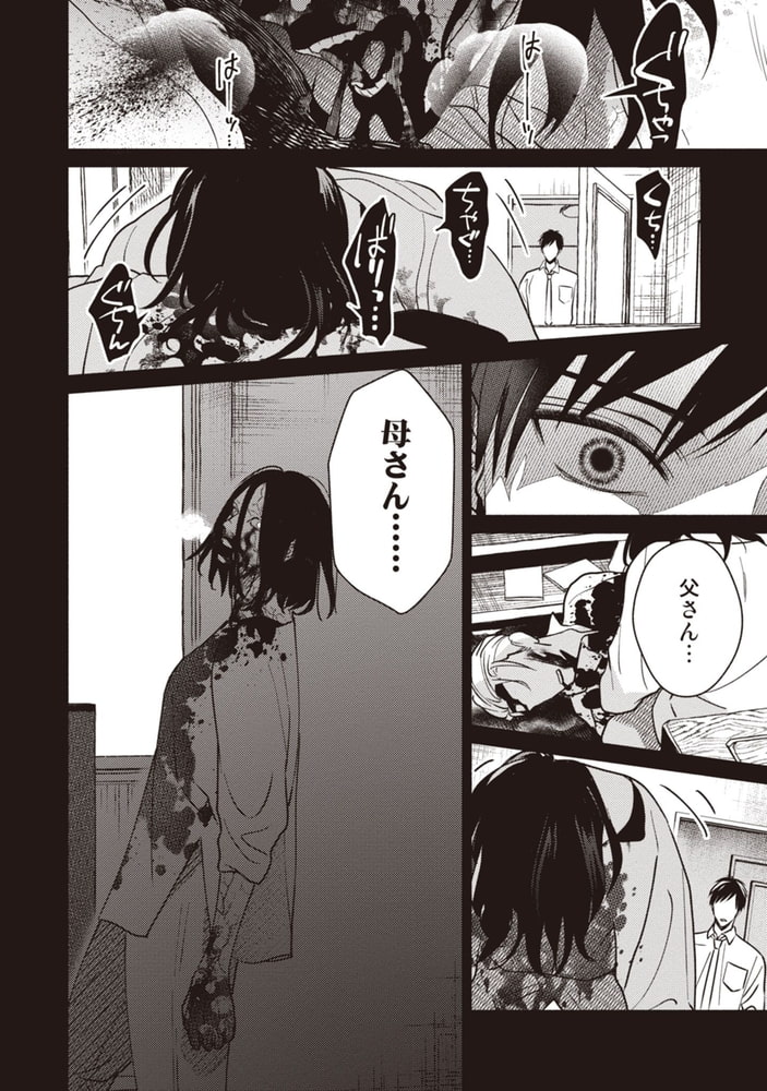 [露久ふみ]UNDEAD-アンデッド-1