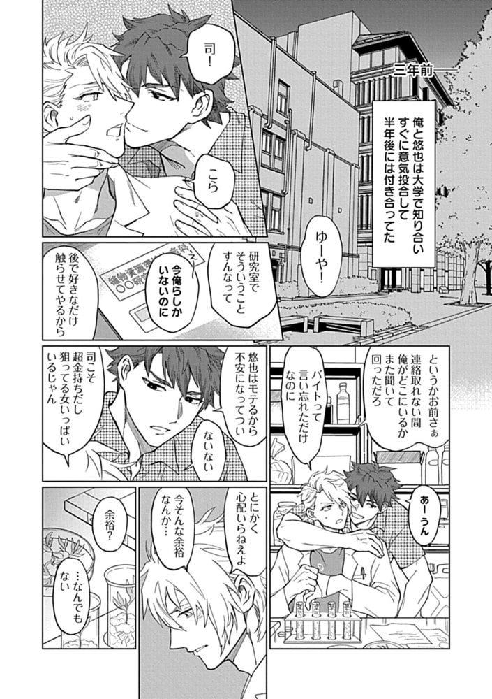 受けをびしょびしょにしたいBL【特典付き】 サンプル18