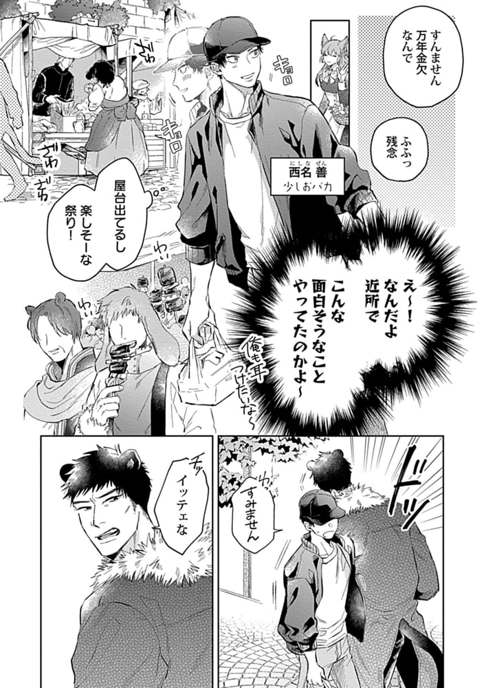こっち向いてグレア episode1 サンプル10