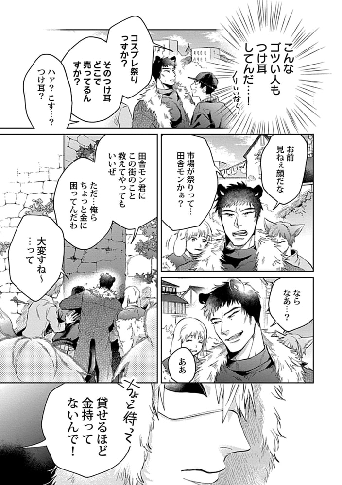 こっち向いてグレア episode1 サンプル11