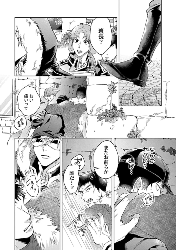 こっち向いてグレア episode1 サンプル12