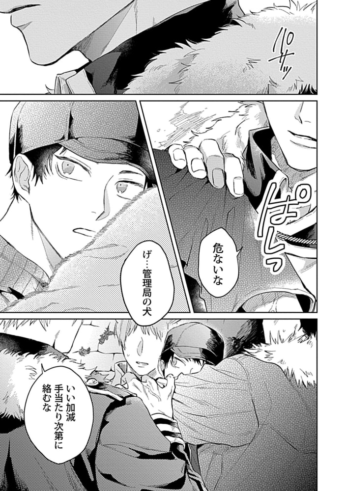 こっち向いてグレア episode1 サンプル13