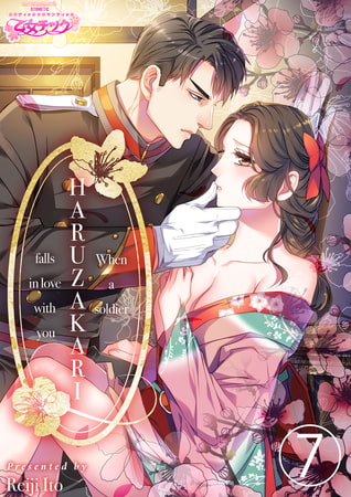 HARUZAKARI ーWhen a soldier falls in love with you 7 [Future Comics Co., Ltd.]
