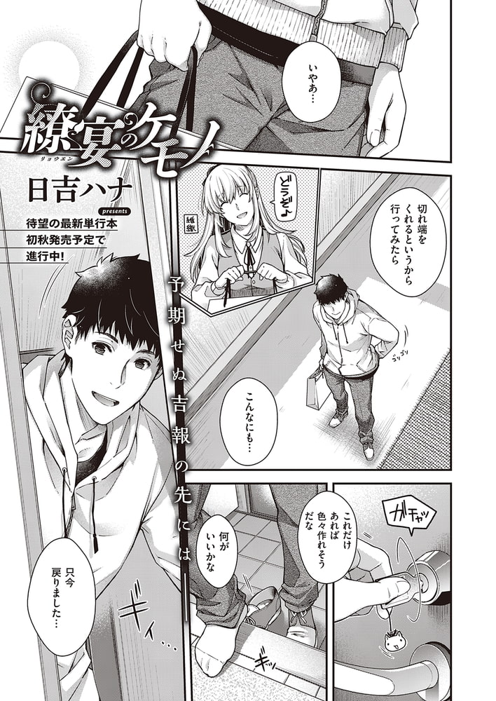 繚宴のケモノ 画像1