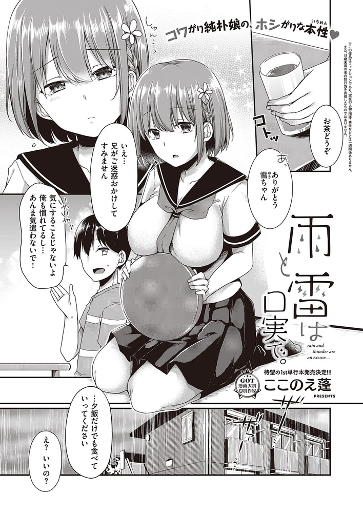 雨と雷は口実で。のサンプル画像1