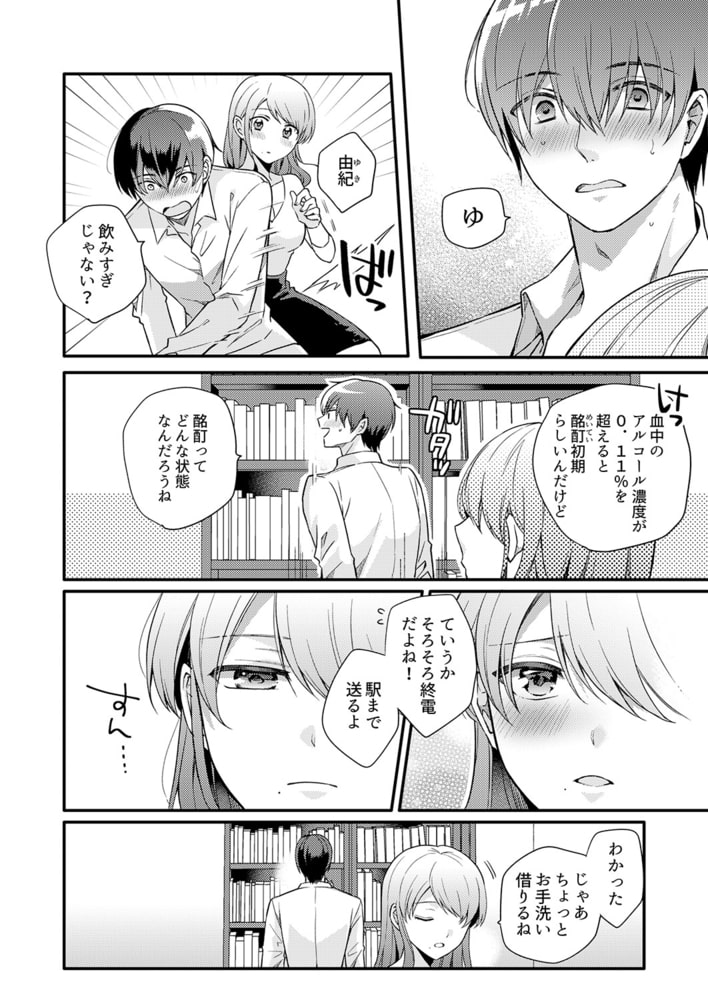 セックス1回目で即堕ち!?童貞の絶倫ピストンでメス顔になる、あざと系女子1