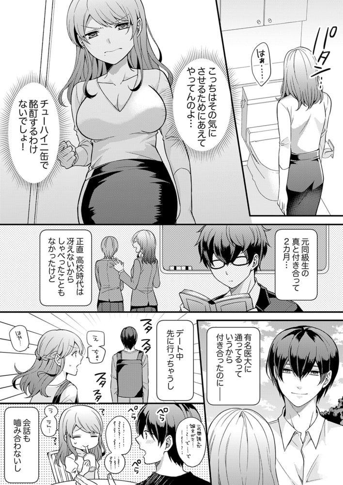 セックス1回目で即堕ち!?童貞の絶倫ピストンでメス顔になる、あざと系女子1