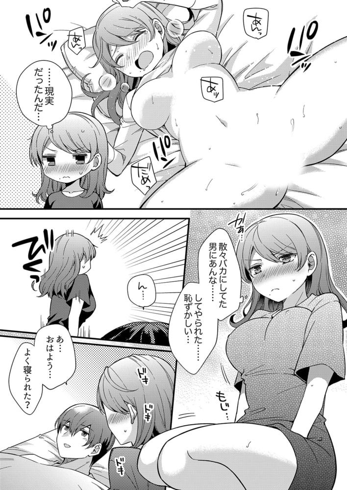 セックス1回目で即堕ち!?童貞の絶倫ピストンでメス顔になる、あざと系女子2 セックス1回目で即堕ち!?童貞の絶倫ピストンでメス顔になる、あざと系女子2