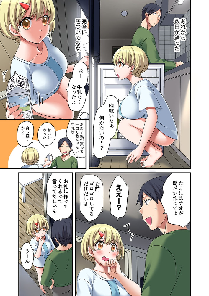 家出中に本気のびしょ濡れSEX～ゴムが無くなるまで、雨宿りしてていい?3